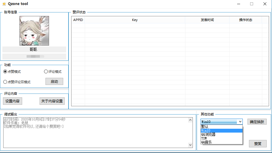 QQռ(Qzone tool ) 