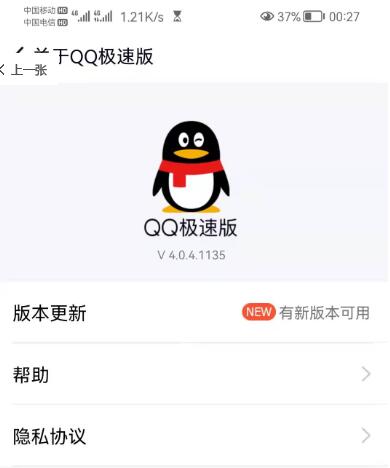 QQٰv4.0.4.1135 