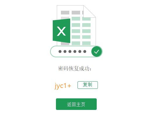 Excelܹ Passperfor Excel v3.6.1 